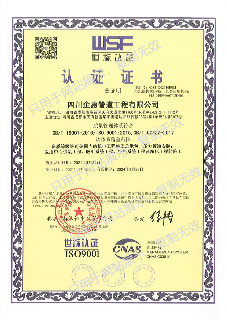 ISO9001質(zhì)量管理體系認證